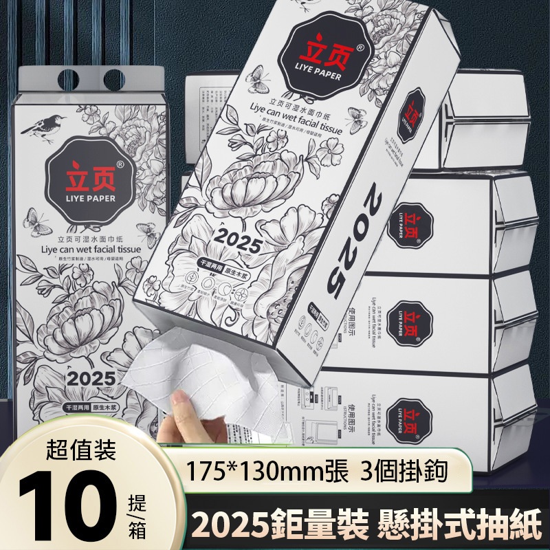 免運費【台灣現貨】式柔紙巾 廁所用紙 衛生巾 擦手紙 衛生紙 抽紙 掛抽式 柔膚巾 紙巾 廚房紙巾 大容量 抽取式衛生紙