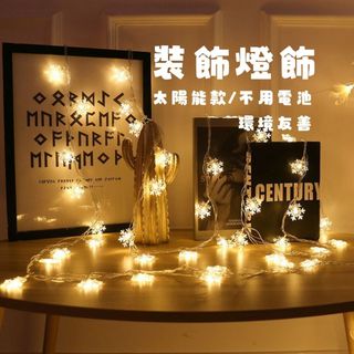【SunYeah】太陽能 裝飾燈飾 聖誕節燈飾 聖誕樹燈