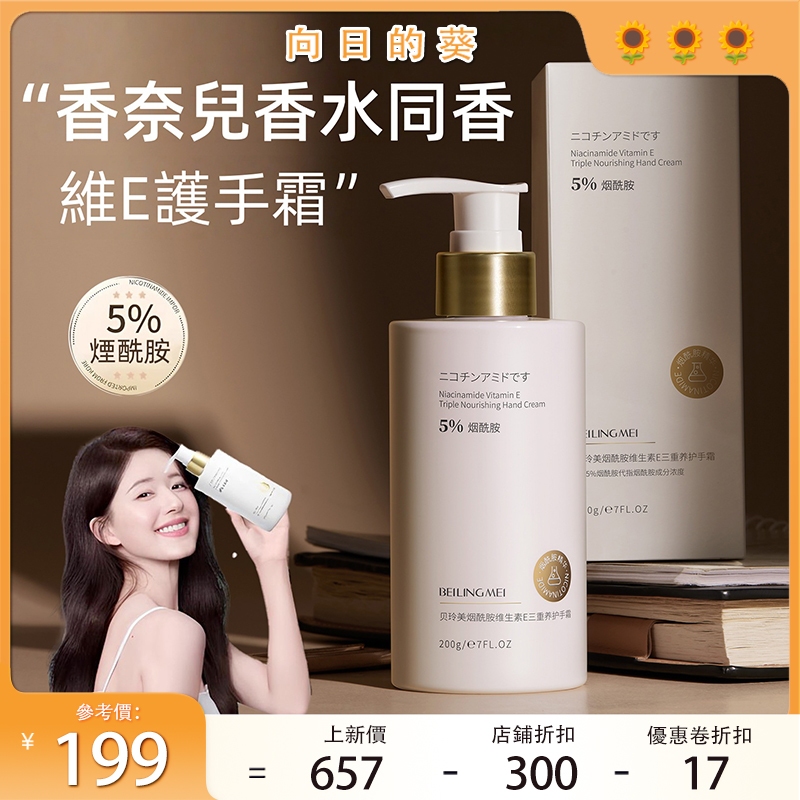 【三重養護10秒爆水！~】煙醯胺維生素e三重養護手霜 護手霜 大容量 補水保濕滋潤 防止手部粗糙幹燥幹裂 防手裂不油膩