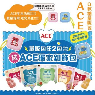 【12/3起限量送禮】ACE現貨 ACE Q軟糖量販包 多種口味 0糖0脂 美味又健康 ACE糖果 天然香料 超值量販