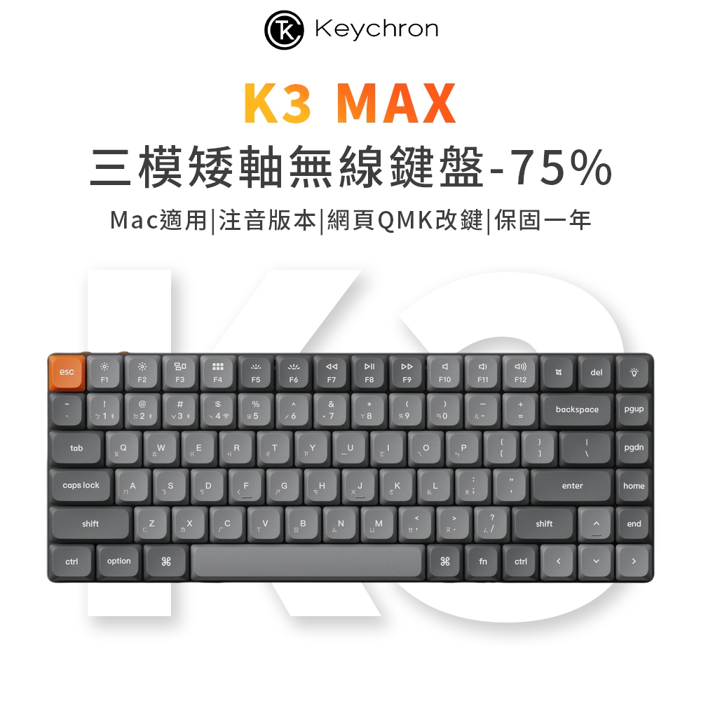 【Keychron】K3 Max 75% 矮軸無線機械鍵盤 經典灰 三模 Mac/Win 網頁驅動改鍵 注音版本