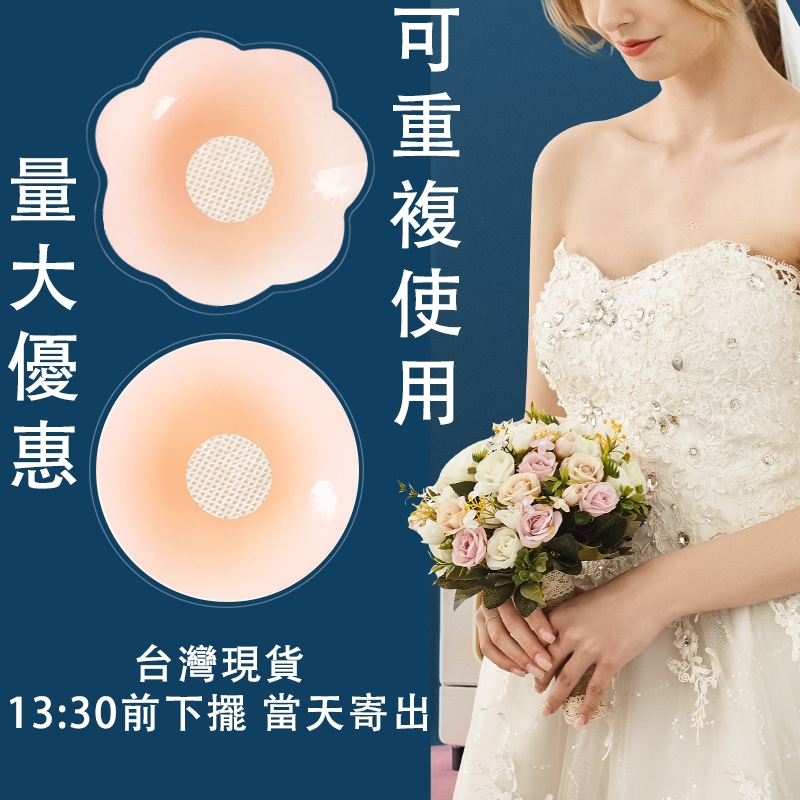 隔日達 胸貼 乳貼 隱形胸貼 矽膠胸貼 胸貼 防走光 乳頭貼 乳暈貼 防激凸 防凸點 馬拉松乳貼防磨擦 胸貼乳貼聚攏防磨