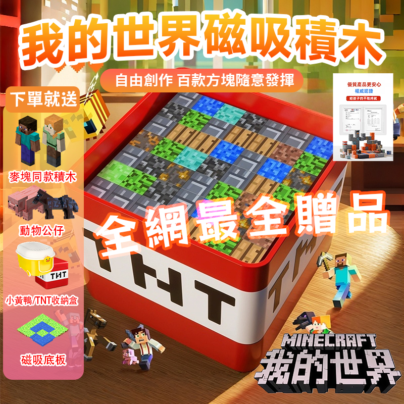 🔥超強磁吸｜全台免運🔥 麥塊磁力方塊 我的世界 磁吸積木 麥塊 玩具 磁吸方塊 兒童玩具 磁力積木 磁吸積木 新年禮物