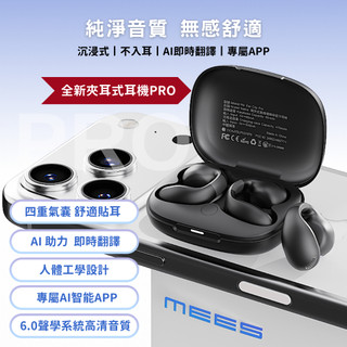 【台灣隔日達 8H出貨】AI多語言即時翻譯 MEES 邁斯 耳夾式 無線 藍牙耳機 運動耳機 智能翻譯耳機 AI降噪耳機