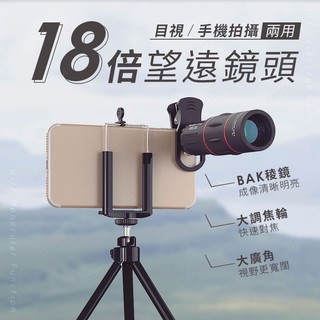 APEXEL 18倍 望遠鏡 演唱會望遠鏡 單眼望遠鏡 長焦鏡頭 手機望遠鏡 天文望遠鏡 望遠鏡 長焦鏡頭 長焦鏡頭