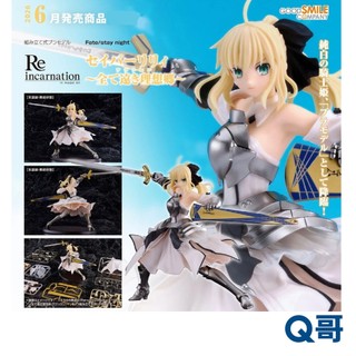 GSC 好微笑 Reincarnation Saber Lily 遺世獨立的理想鄉（Avalon） 組裝 模型 公仔
