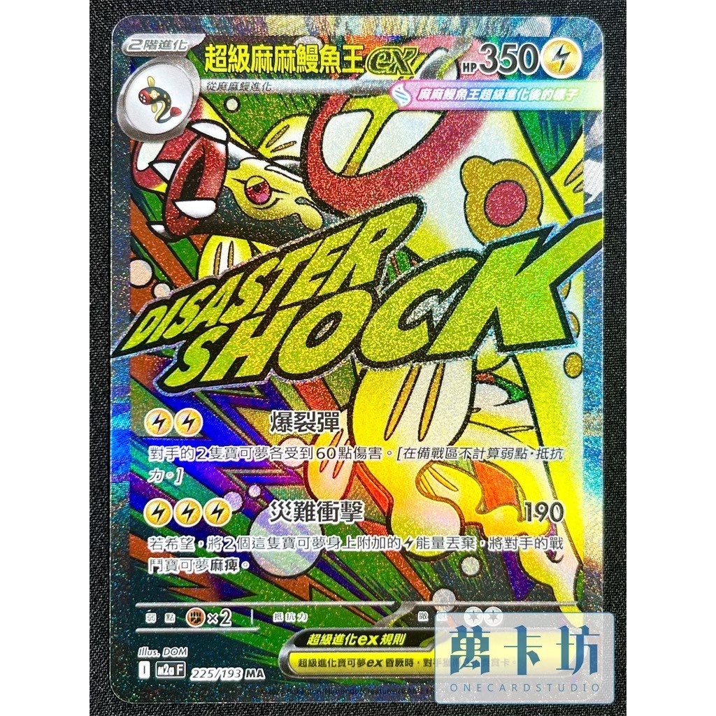 超級麻麻鰻魚王ex ma的價格推薦- 2026年2月| 比價比個夠BigGo