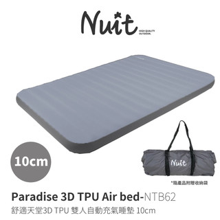 努特NUIT 舒適天堂 3D TPU 雪花絨 NTB62 自動充氣睡墊 雙人 10公分 雙人床墊 TPU床墊 床墊