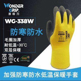 多給力 雙層防寒、防水手套 WG-338W / 1雙