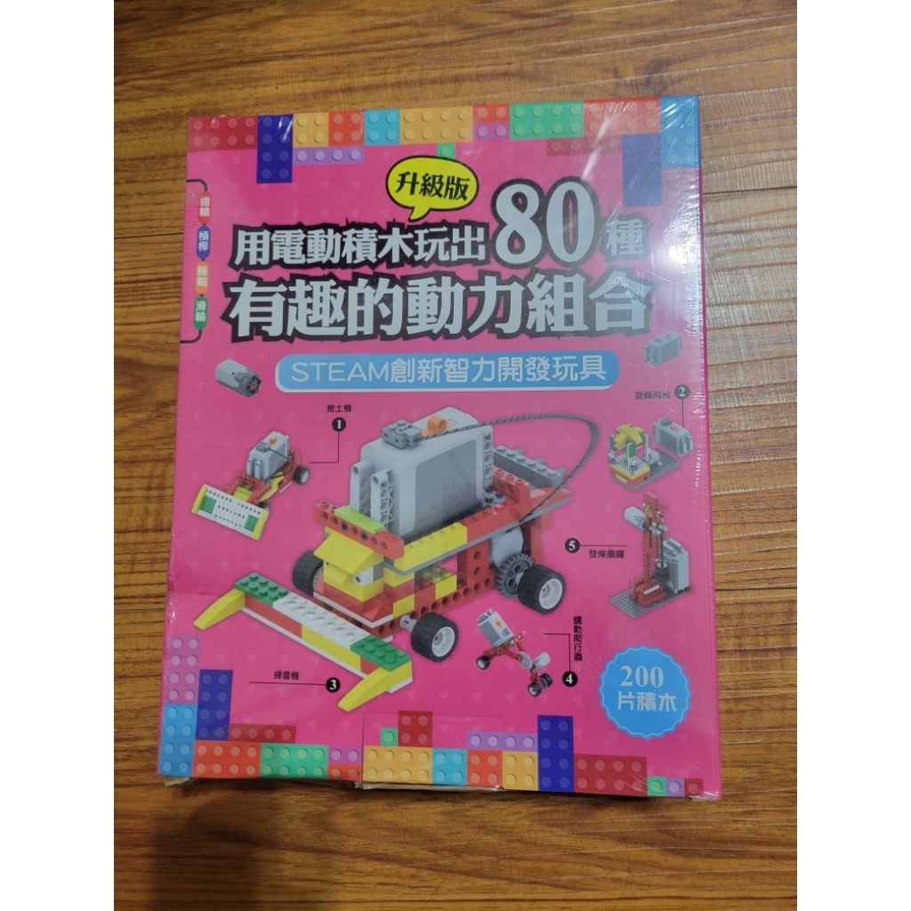 用電動積木升級版玩出80種有趣的動力組合的價格推薦- 2026年1月| 比價比個夠BigGo