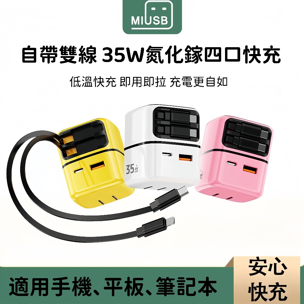 智能斷電 35w快充線 PD快充 傳輸線 充電線 36W Type-C 充電線 適用iPhone 伸縮線 氮化鎵充電器