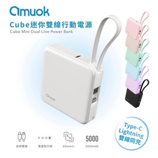 amuok Cube迷你雙線行動電源 中國飛航CCC認證