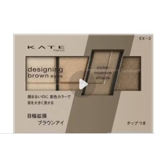 KATE凱婷色影迷棕眼影盒 EX-2淺培棕3.2h