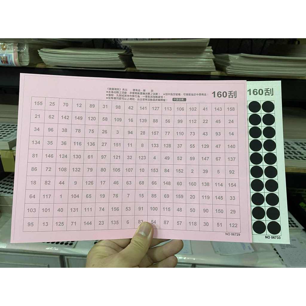 (下單20元=1張)---答案卡-A4-160刮---刮刮紙-刮刮卡-娃娃機刮刮卡-
