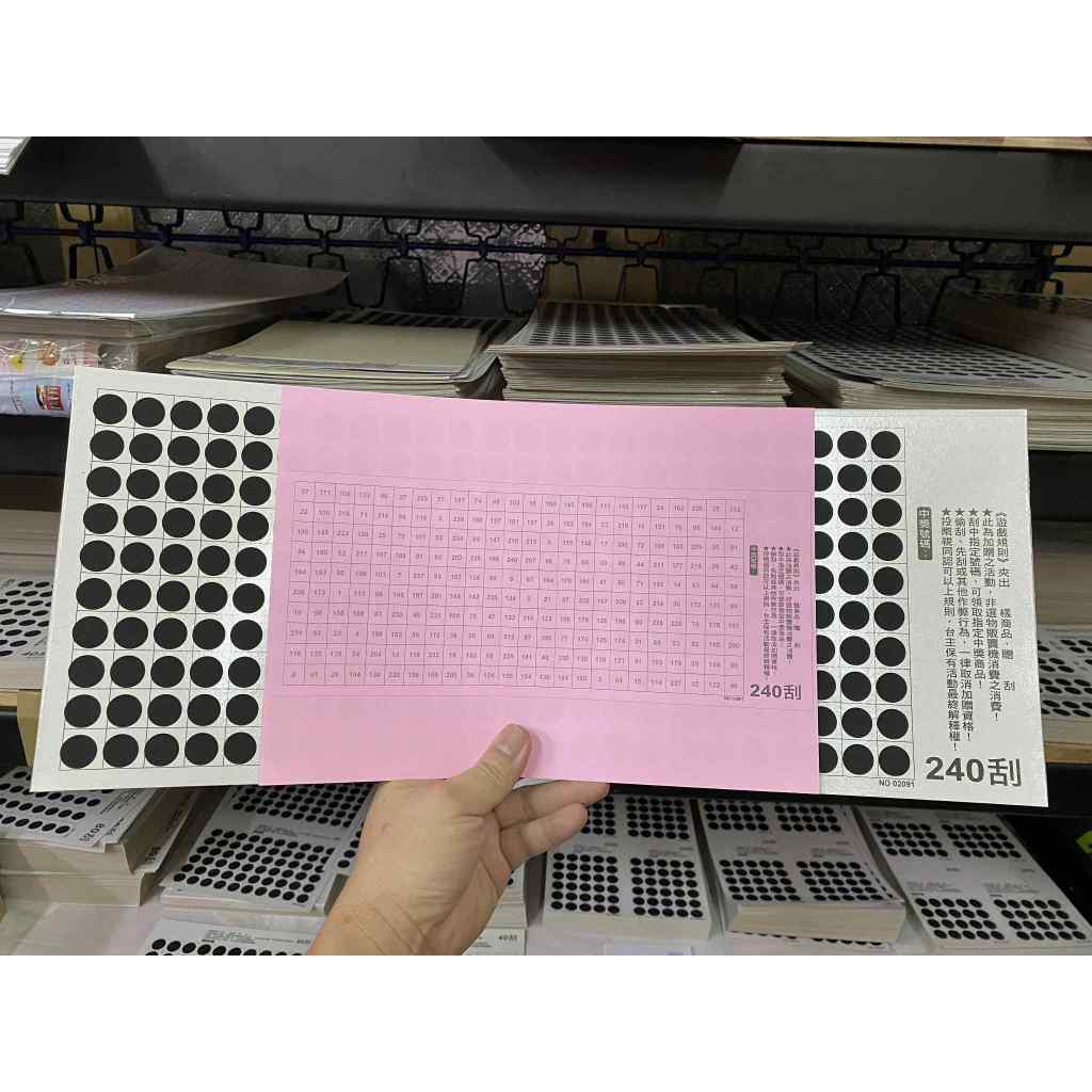 (下單24元=1張)---答案卡-21*51cm-240刮---刮刮紙-刮刮卡-娃娃機刮刮卡