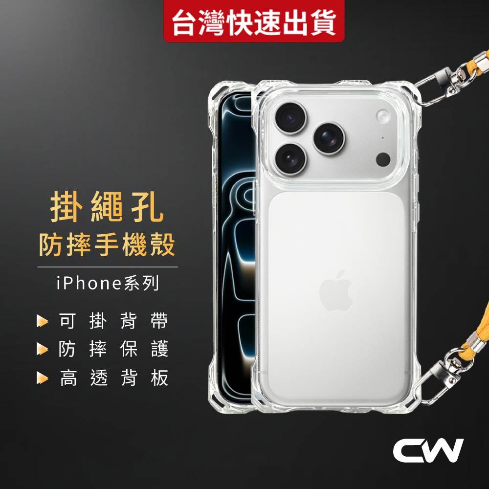 掛繩透明手機殼 防摔透明殼適用iPhone 17 16 17e 15 14 13 12 11 Pro Max i17
