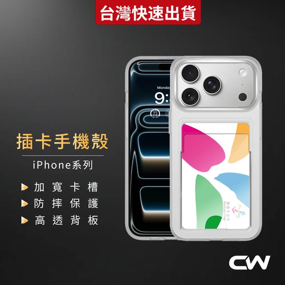 插卡透明手機殼 防摔透明殼適用iPhone 17 16 17e 15 14 13 12 11 Pro Max i17