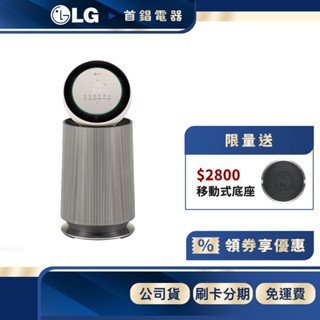 現貨 LG 樂金 AS651DBY0 PuriCare 360°空氣清淨機 - 寵物功能增加版二代 19坪 (單層)