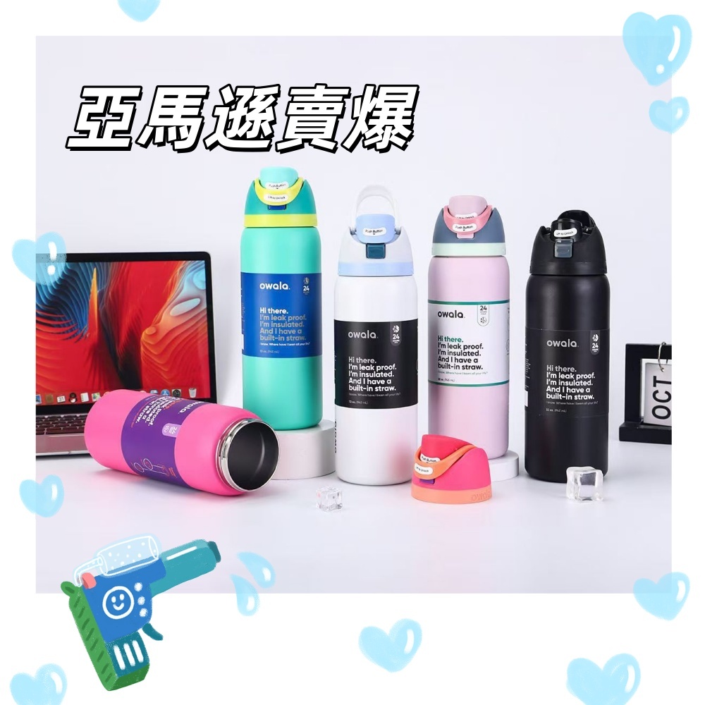 亞馬遜爆讚💫 Owala同款水果杯 24oz 32oz 帶FreeSip 蓋的保溫水瓶 不鏽鋼吸管運動水壺吸管水壺