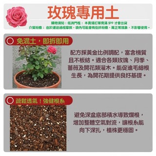 Harmony Grove 玫瑰專用土 玫瑰特調土 玫瑰土