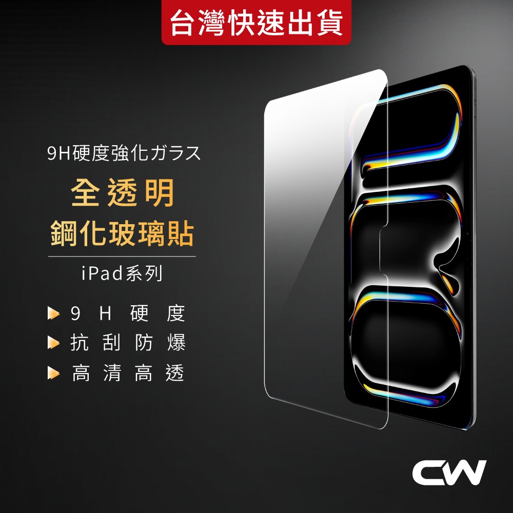 iPad保護貼 高清玻璃貼適用Air 8 A16 Pro 11吋 M5 M4 11 10 9 7 6 5 4 mini