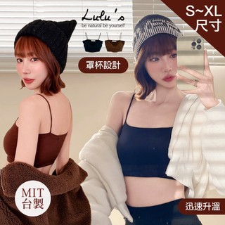 LULUS/現貨/自訂款石墨烯保暖短版罩杯bratop背心S-2XL２色【A01251040】台灣製 251210