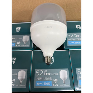 飛利浦 LED 52W 燈泡 E27球泡 中低天井LED燈泡 高流明