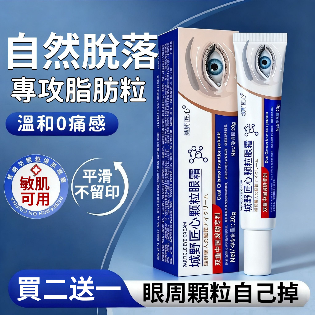 【現貨速發】⚡️眼霜 眼袋霜 脂肪粒眼霜 眼部油脂粒護理 眼部精華 緊緻眼周 美白提亮 補水保濕 熬夜修護 眼部保養