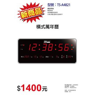 TRISTAR LED 12/24H插電式電子萬年曆 電子萬年曆 48*20cm 壁掛時鐘 萬年曆 電子鐘