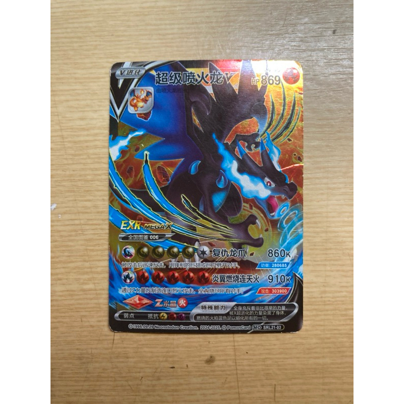 黑噴火龍 28週年慶簡體中文版！Pokemon寶可夢 色違噴火龍 極巨化噴火龍 莉莉愛 神奇寶貝