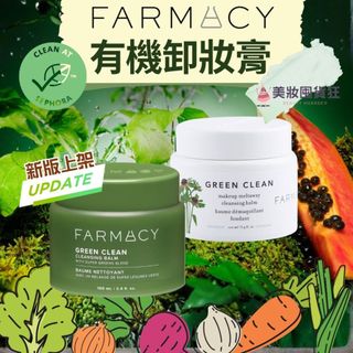 現貨隔日配 Farmacy 卸妝膏 卸妝霜 卸妝 抗氧化 美國直送 保濕面膜 有機 不含塑膠 GreenClean