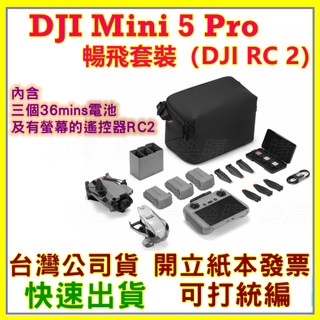 DJI Mini 5 Pro 暢飛套裝(有螢幕遙控器RC2+3個電池) 空拍機 MINI5 PRO