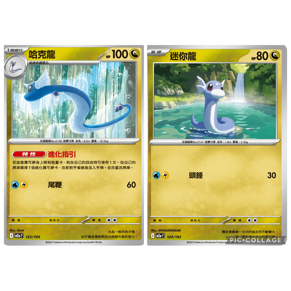 疲疲蛙小舖｜哈克龍 迷你龍 超級快龍進化鏈 超級進化夢想M2a🐸疲疲蛙ptcg中文版寶可夢卡牌