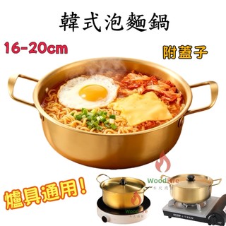 韓國泡麵鍋 電磁爐不鏽鋼 小煮鍋 韓式拌飯 拉麵鍋 宿舍網紅家用雙耳日式火鍋 螺螄粉專用鍋 燃氣灶鍋戶外 宿舍網紅鈦金鍋