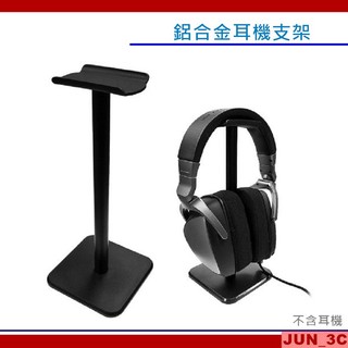 耳機架 耳機支架 耳機掛架 耳機掛勾 鋁合金耳機架 耳罩式耳機架 電腦耳機架 耳機展示架 掛架 電競耳機架 耳機收納架