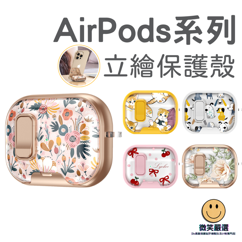 立繪彩繪保護套 支架 保護殼 防摔鎖扣 耳機保護套 適用 AirPods Pro 2 3 4 Pro3 保護殼 耳機套