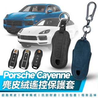 Xilla 保時捷 Porsche Cayenne CayenneS 凱燕 遙控 鑰匙套 麂皮 真皮 保護套 皮套