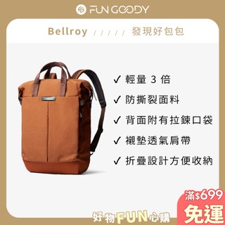 澳洲 Bellroy | Tokyo Totepack 多功能時尚電腦通勤後背包