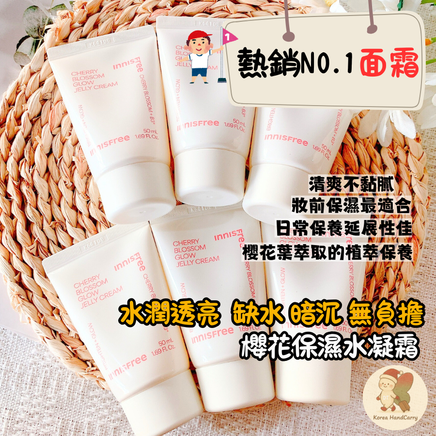 【滴滴踢】韓國 innisfree 櫻花透亮水凝霜 素顏霜 妝前乳 保濕霜 水凝霜 保濕 面霜 提亮霜 提亮 隔離霜
