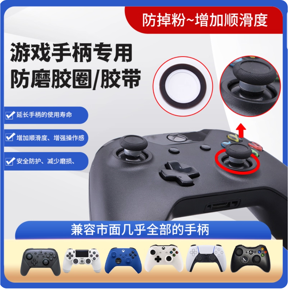 適用於switch pro手柄搖桿環PS5/PS4 xbox ones/series游戲控制器手柄防掉粉防磨圈保護套