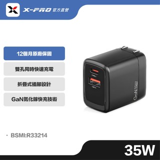 【X-PRO】GaN氮化鎵 PD雙孔快充頭 35W 充電頭 Type-C充電器 豆腐頭 適用蘋果iPhone快充