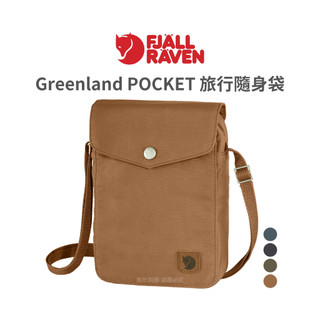 Fjallraven 小狐狸 Greenland POCKET 旅行隨身袋