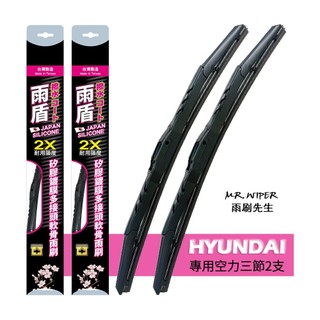 【雨盾】現代 Hyundai Staria 專車專用鍍膜矽膠雨刷 (日本膠條 撥水鍍膜 改善跳動)