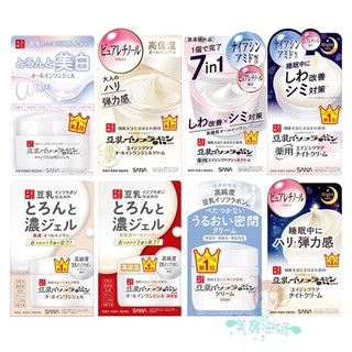 SANA 莎娜 豆乳美肌多效保濕/緊緻潤澤/煥白多效/亮白凝膠霜 濃潤型 100g/夜用乳霜/晚霜 50g 【美麗密碼】