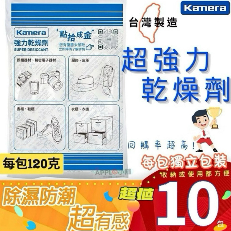 🍎佳美能【乾燥包 10入 20入 30入 優惠組】電子儀器 抽屜 乾燥 防霉除濕 鏡頭保護 相機 鞋櫃 防潮箱 乾燥劑