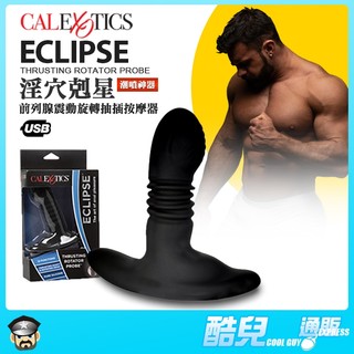 美國 CEN 前列腺震動潮噴神器 淫穴剋星 Eclipse Thrusting Rotator Probe 後庭按摩棒
