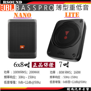 【鐘鳴汽車音響】JBL BASSPRO NANO LITE 7吋薄型重低音喇叭(座椅下) 正品保證