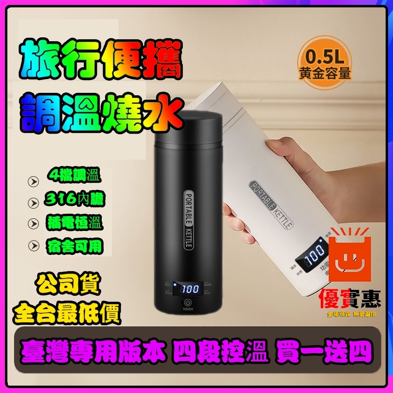 隔日達🔥現貨 隨行溫控杯 快煮壺 黑色水杯 加熱保溫瓶 加熱杯 電熱水杯 便攜式電熱水杯 保溫杯 加熱保溫杯 電煮杯