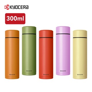 KYOCERA 日本京瓷旋蓋不鏽鋼陶瓷塗層保溫杯 300ml