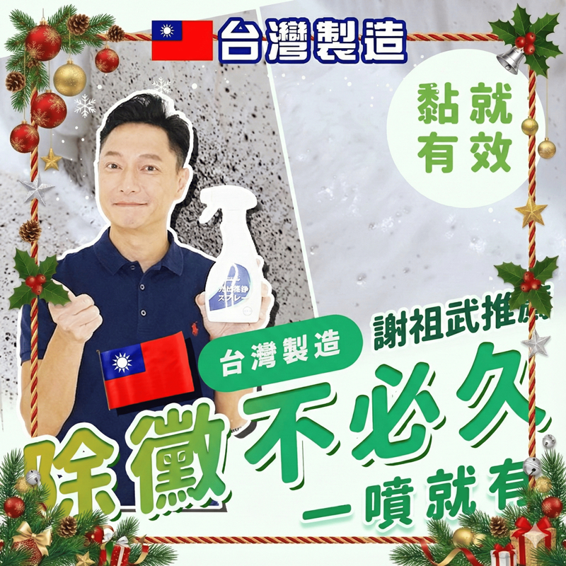 🔥現貨🔥台灣製造🇹🇼【黴問題除霉慕斯🔥】 除黴慕斯 除霉慕斯 除黴噴霧 除黴 除霉  除黴凝膠 除黴 矽利康黴菌 謝祖武